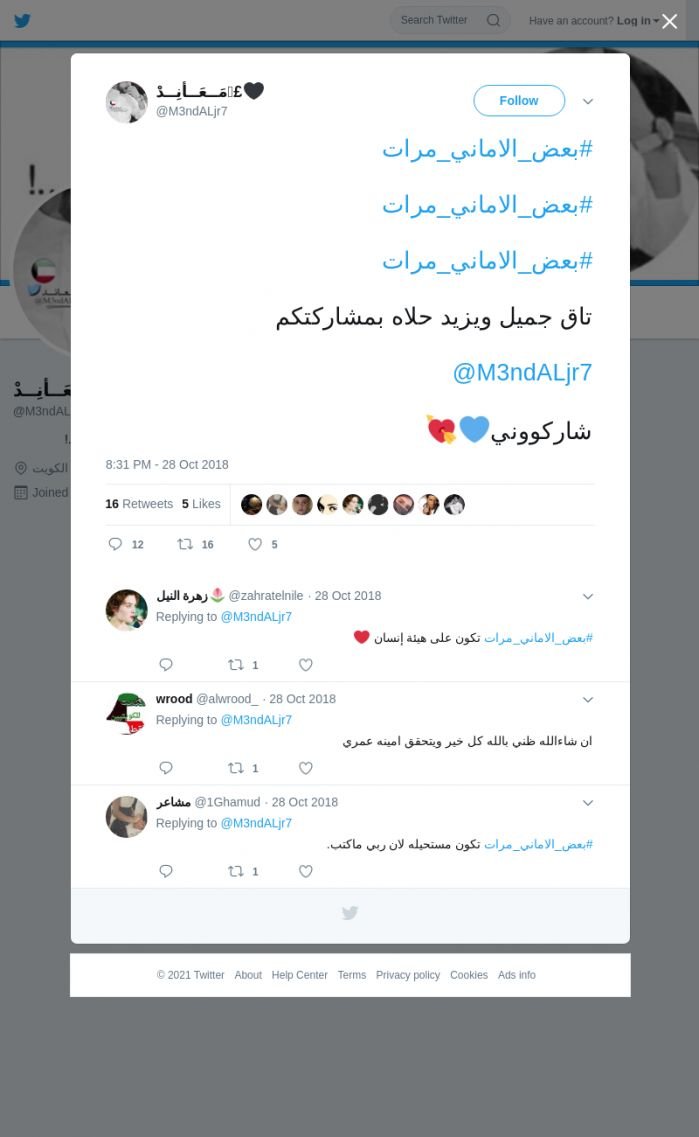لقطة لاول تغريدة في هاشتاق #بعض_الاماني_مرات