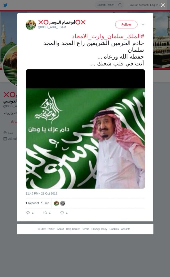 لقطة لاول تغريدة في هاشتاق #الملك_سلمان_وارث_الامجاد