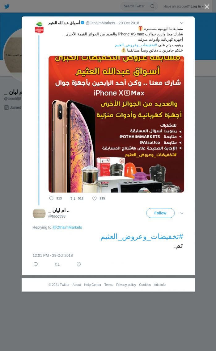 لقطة لاول تغريدة في هاشتاق #تخفيضات_وعروض_العثيم