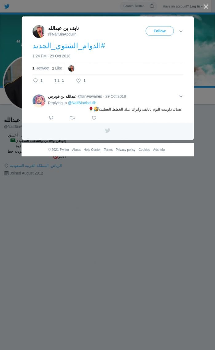 لقطة لاول تغريدة في هاشتاق #الدوام_الشتوي_الجديد