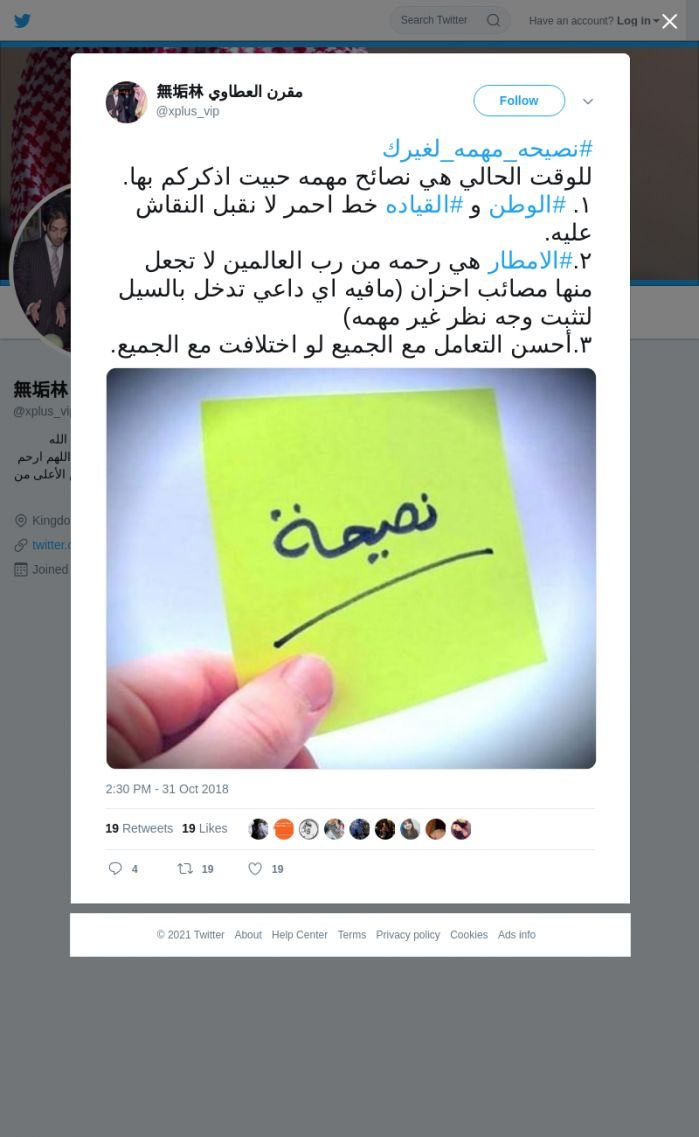 لقطة لاول تغريدة في هاشتاق #نصيحه_مهمه_لغيرك