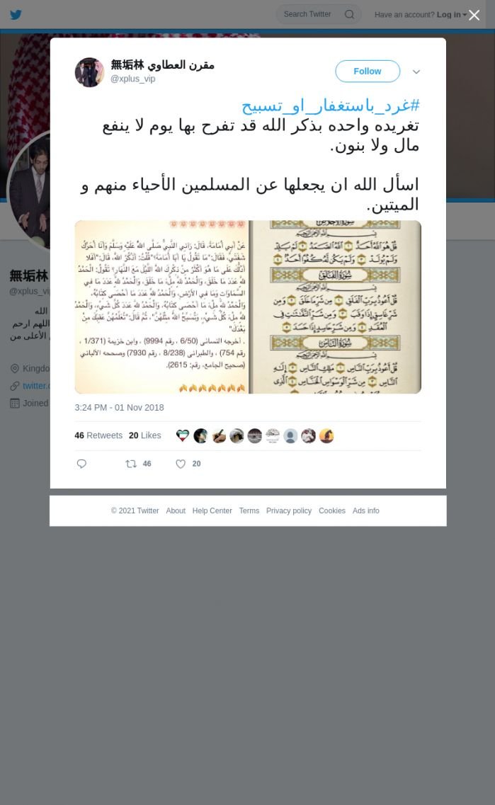 لقطة لاول تغريدة في هاشتاق #غرد_باستغفار_او_تسبيح