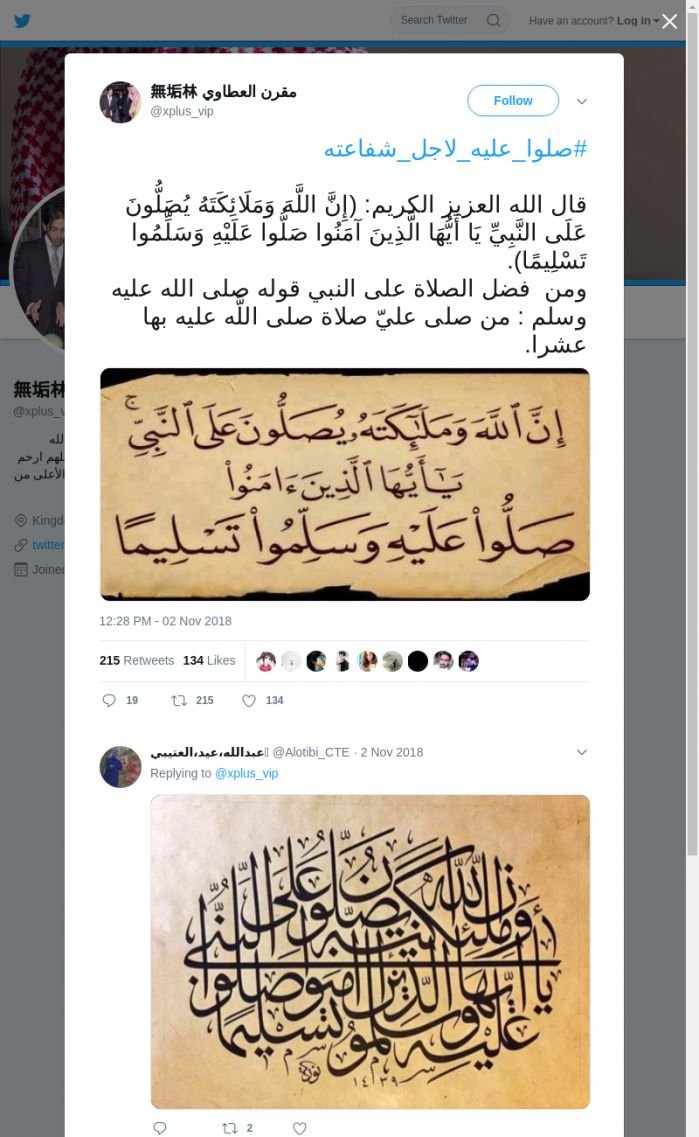 لقطة لاول تغريدة في هاشتاق #صلوا_عليه_لاجل_شفاعته