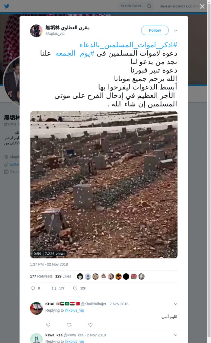 لقطة لاول تغريدة في هاشتاق #اذكر_اموات_المسلمين_بالدعاء