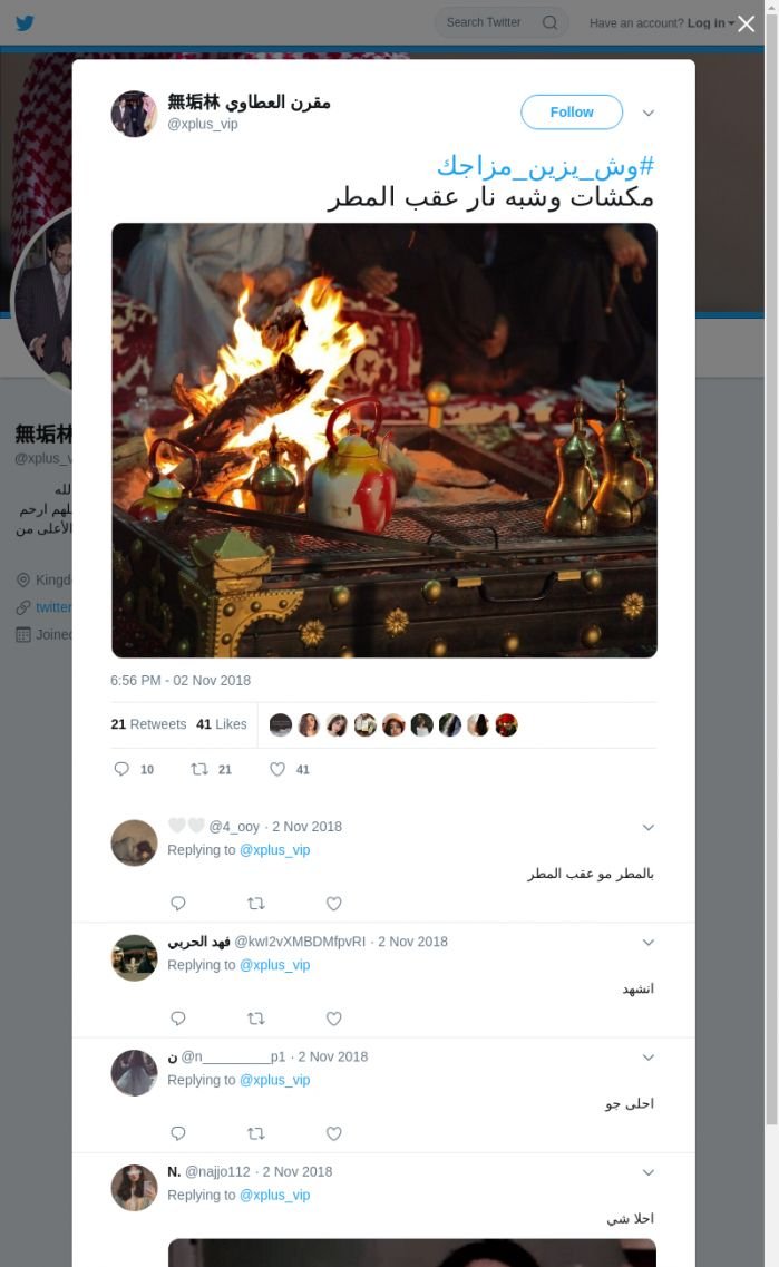 لقطة لاول تغريدة في هاشتاق #وش_يزين_مزاجك