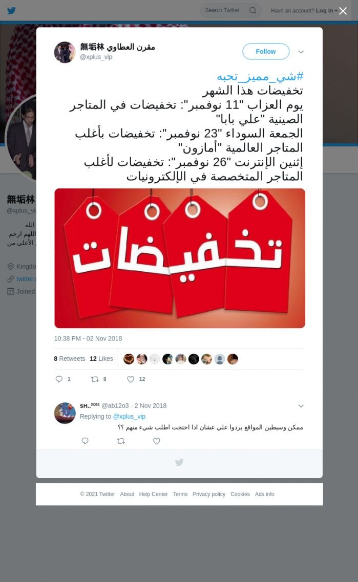 لقطة لاول تغريدة في هاشتاق #شي_مميز_تحبه