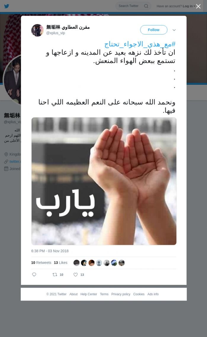 لقطة لاول تغريدة في هاشتاق #مع_هذي_الاجواء_تحتاج
