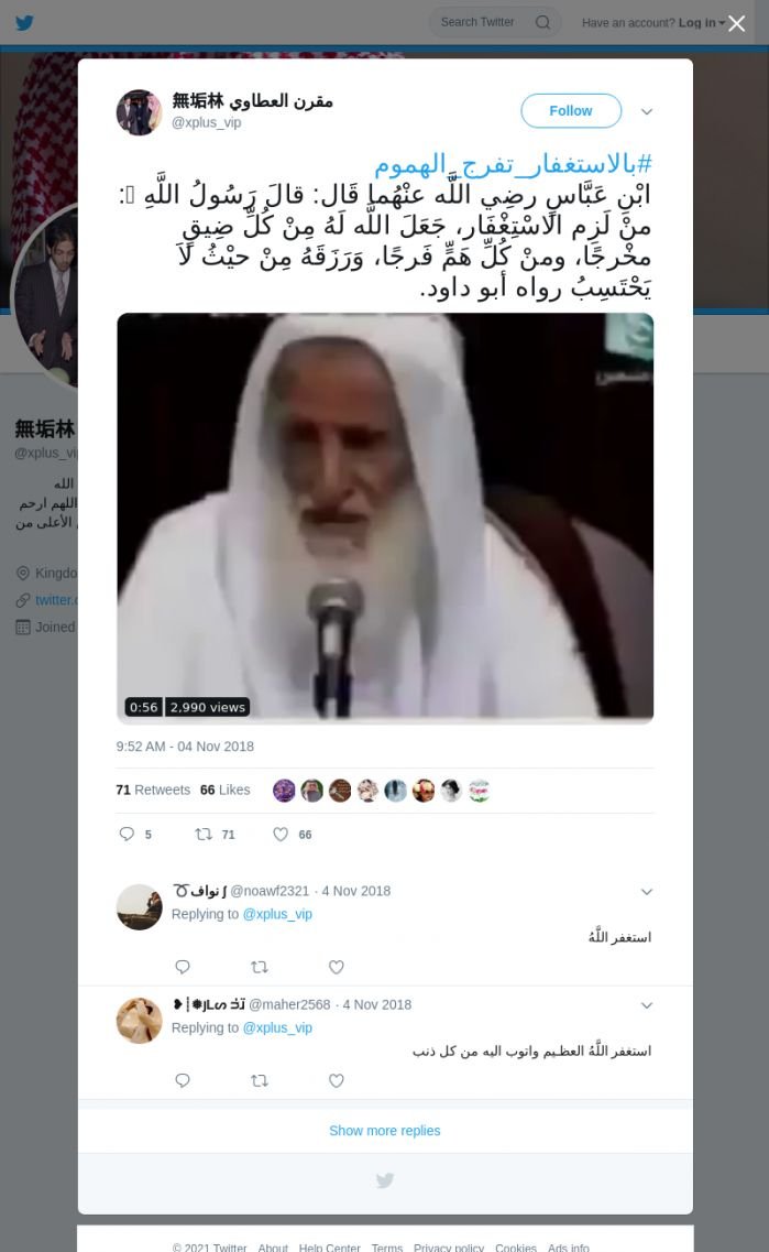 لقطة لاول تغريدة في هاشتاق #بالاستغفار_تفرج_الهموم