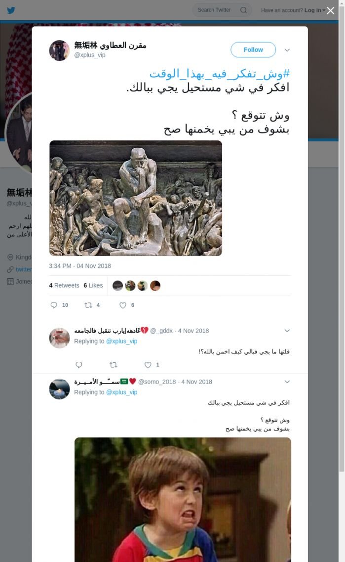 لقطة لاول تغريدة في هاشتاق #وش_تفكر_فيه_بهذا_الوقت