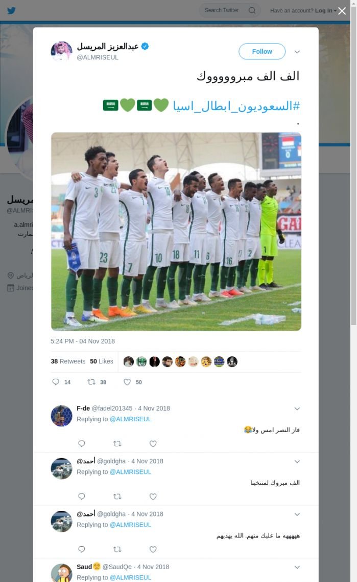 لقطة لاول تغريدة في هاشتاق #السعوديون_ابطال_اسيا