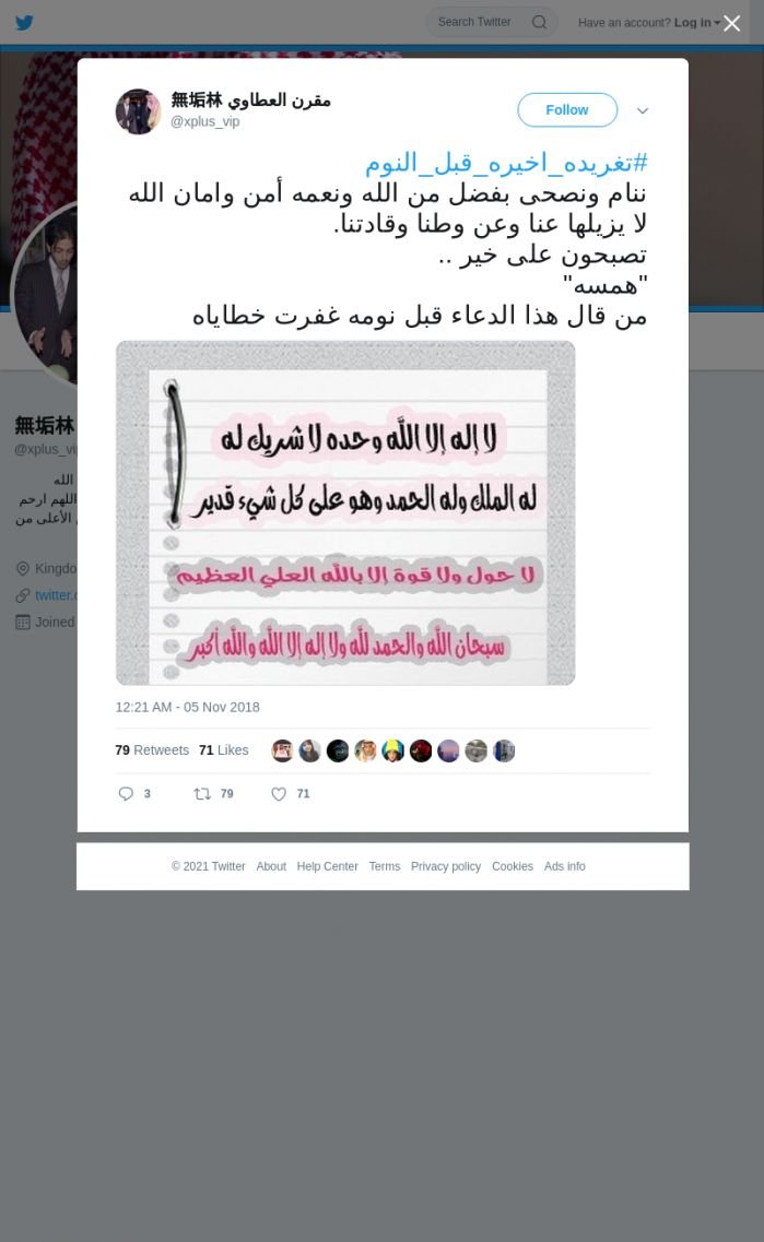 لقطة لاول تغريدة في هاشتاق #تغريده_اخيره_قبل_النوم
