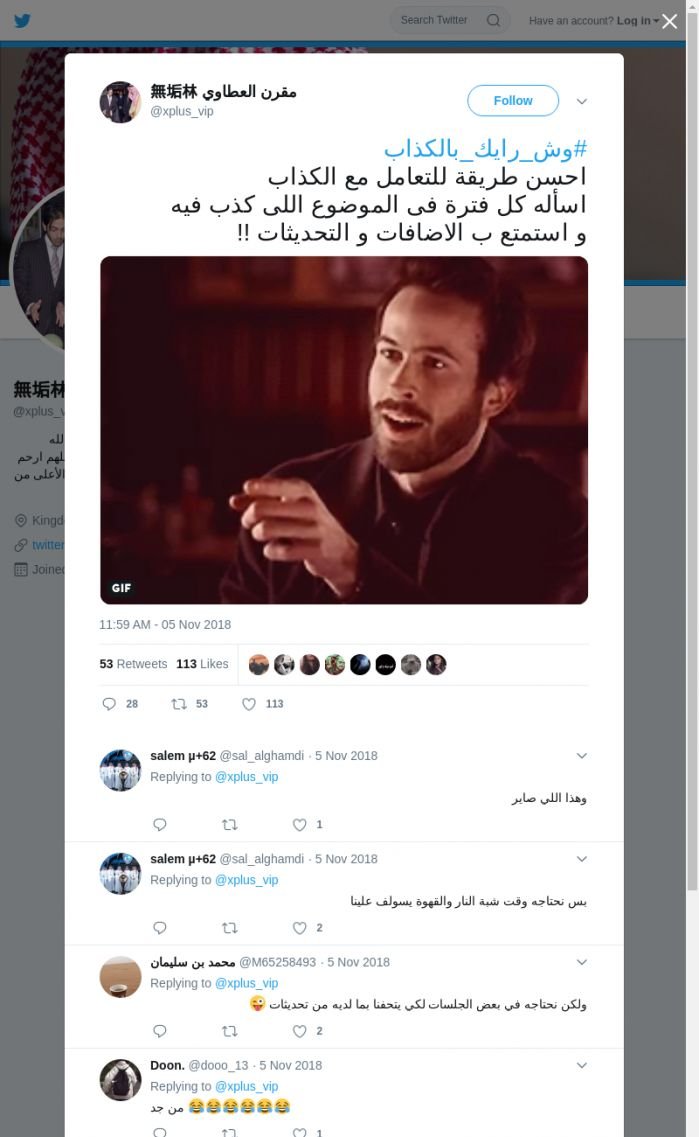 لقطة لاول تغريدة في هاشتاق #وش_رايك_بالكذاب