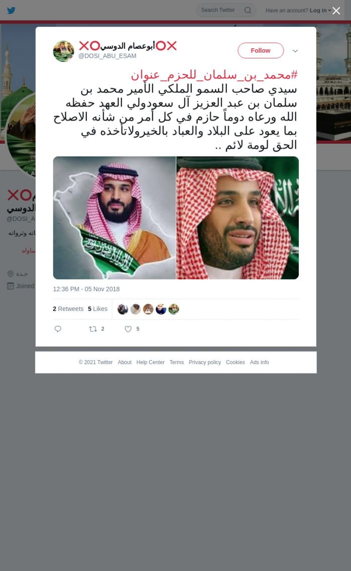 لقطة لاول تغريدة في هاشتاق #محمد_بن_سلمان_للحزم_عنوان