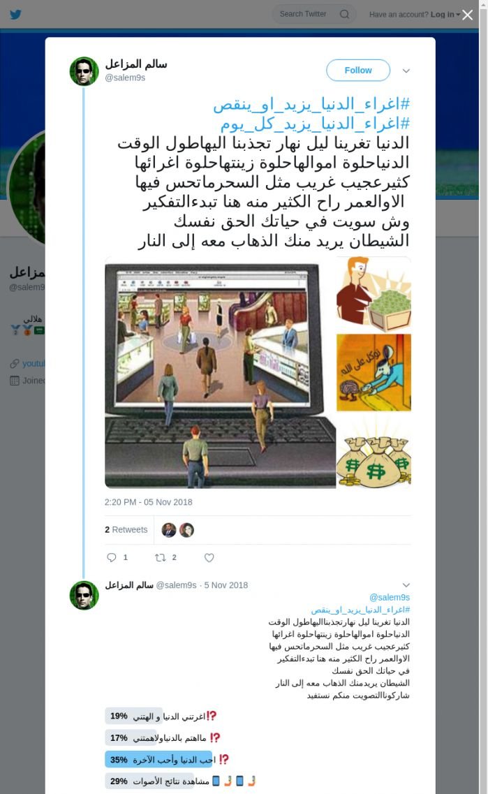 لقطة لاول تغريدة في هاشتاق #اغراء_الدنيا_يزيد_او_ينقص