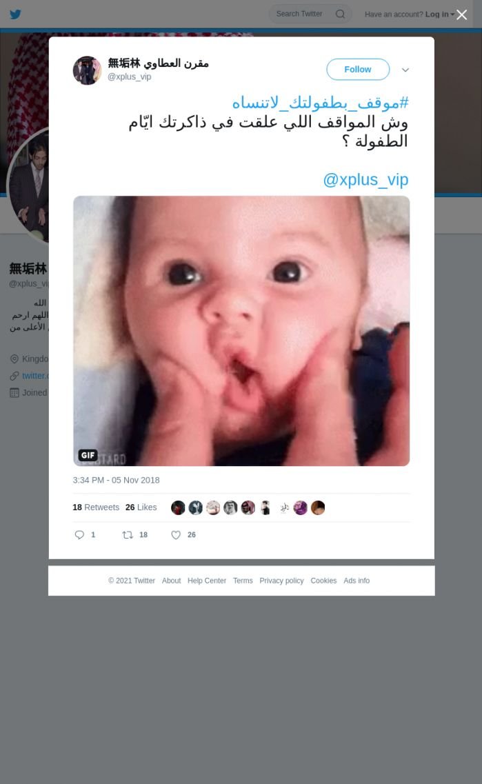 لقطة لاول تغريدة في هاشتاق #موقف_بطفولتك_لاتنساه