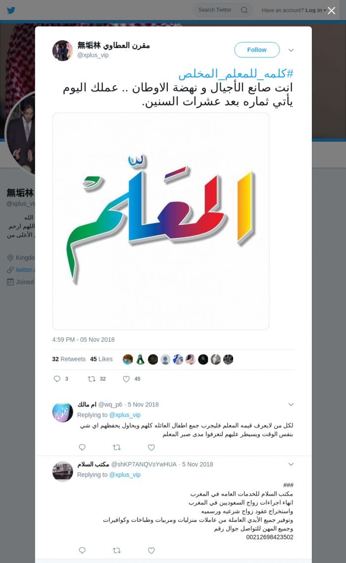 لقطة لاول تغريدة في هاشتاق #كلمه_للمعلم_المخلص