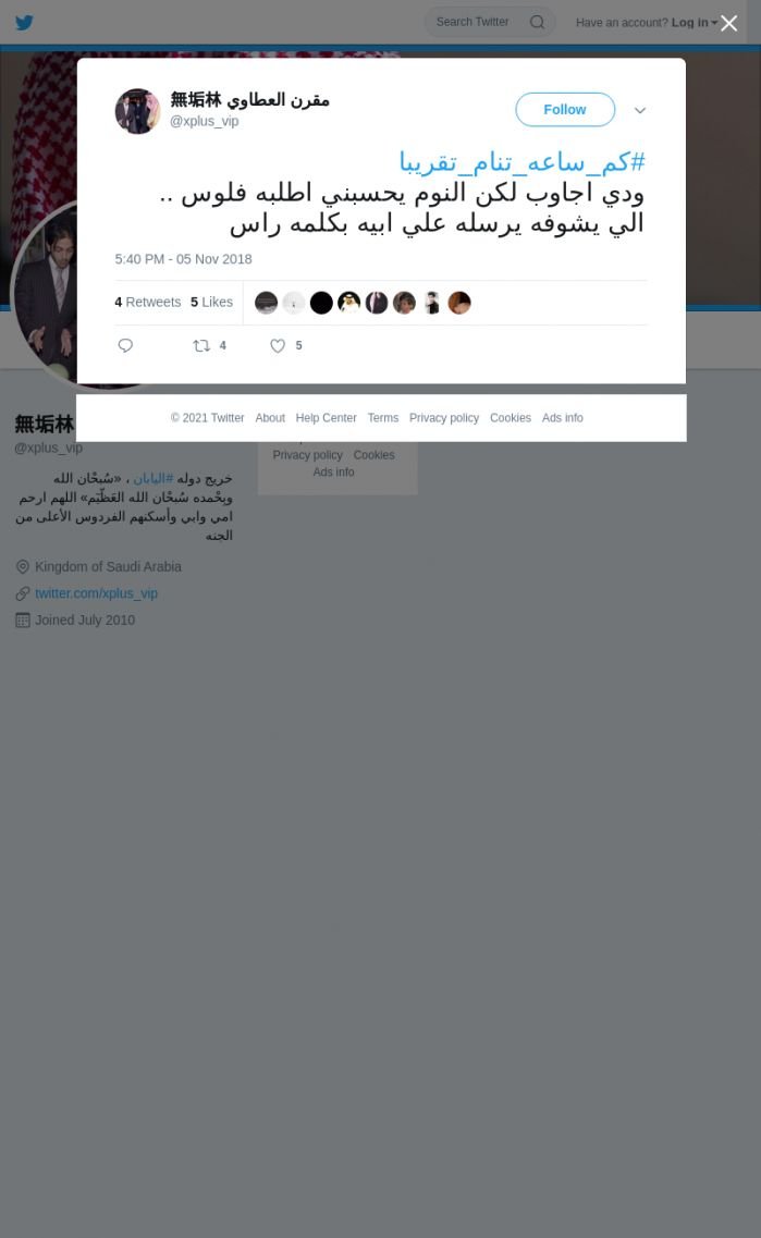 لقطة لاول تغريدة في هاشتاق #كم_ساعه_تنام_تقريبا