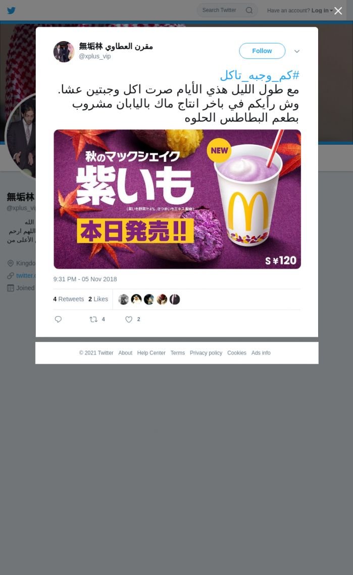 لقطة لاول تغريدة في هاشتاق #كم_وجبه_تاكل