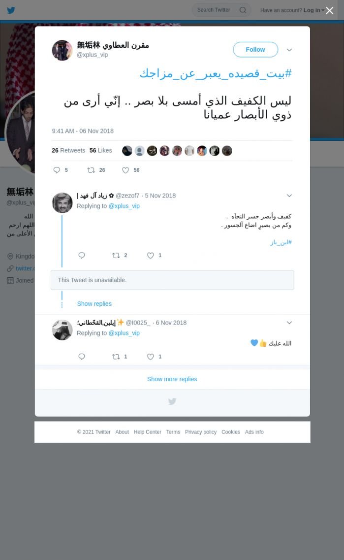 لقطة لاول تغريدة في هاشتاق #بيت_قصيده_يعبر_عن_مزاجك