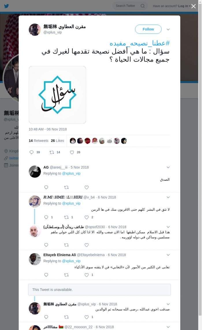 لقطة لاول تغريدة في هاشتاق #عطنا_نصيحه_مفيده