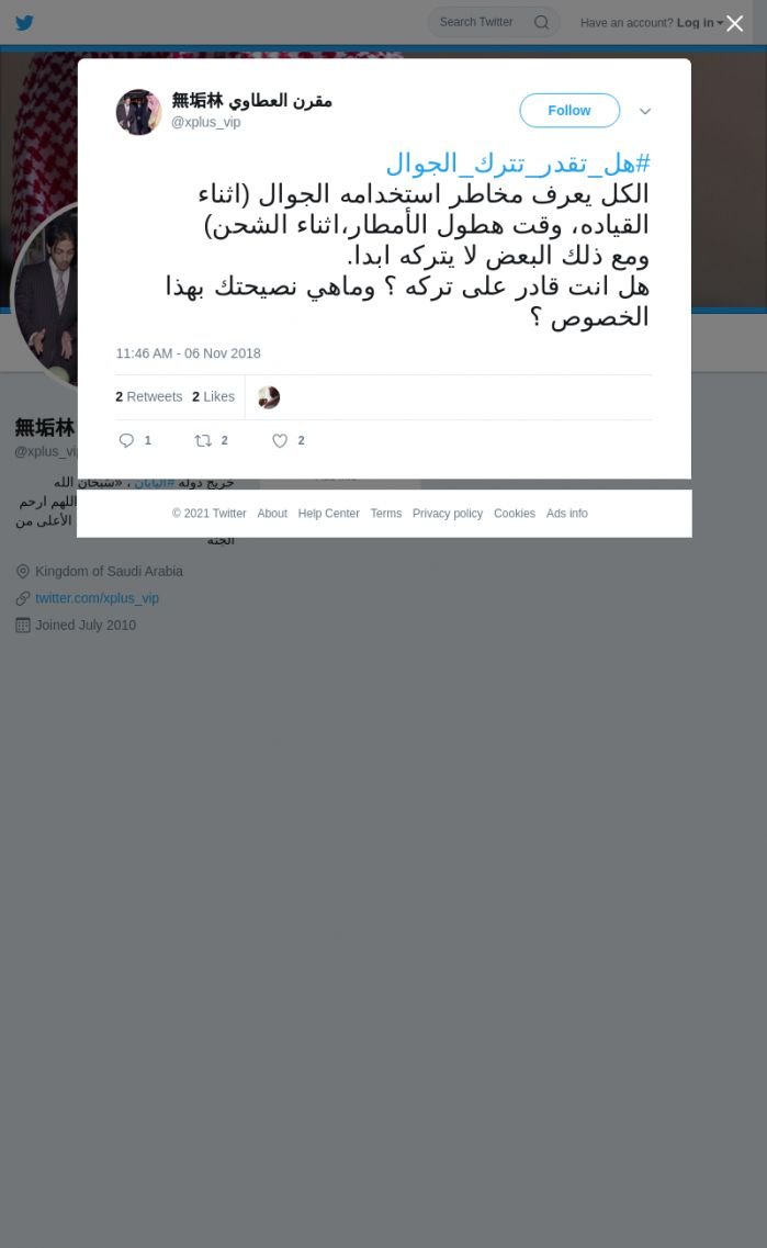 لقطة لاول تغريدة في هاشتاق #هل_تقدر_تترك_الجوال