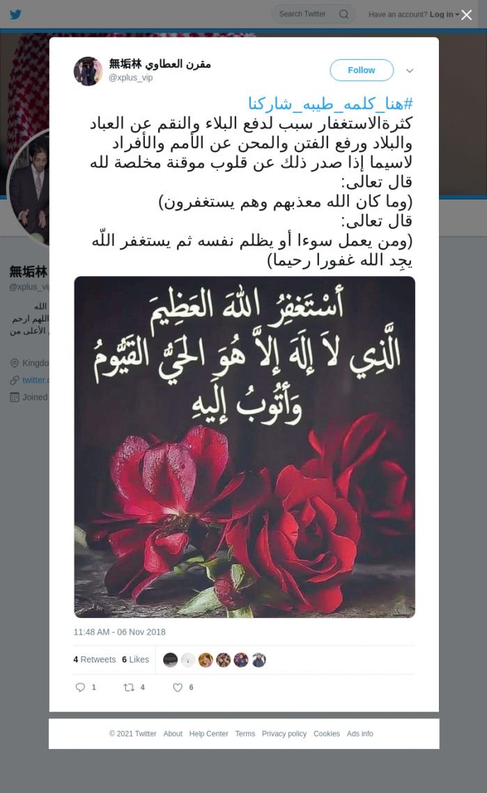 لقطة لاول تغريدة في هاشتاق #هنا_كلمه_طيبه_شاركنا