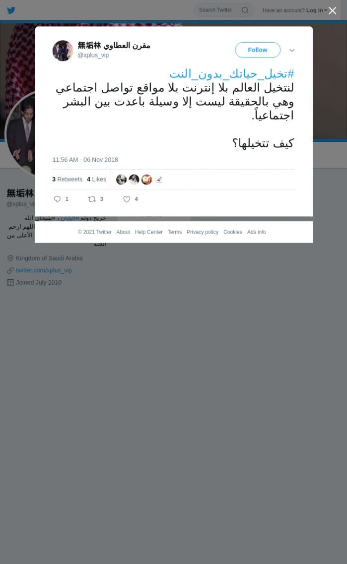 لقطة لاول تغريدة في هاشتاق #تخيل_حياتك_بدون_النت