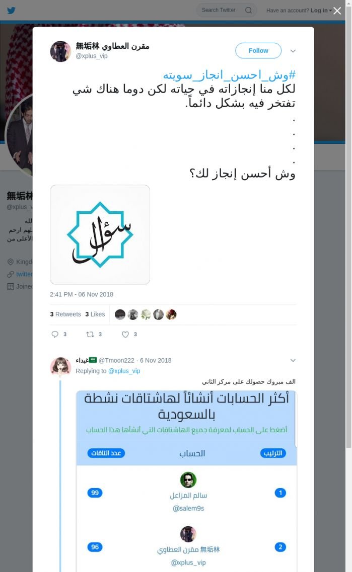 لقطة لاول تغريدة في هاشتاق #وش_احسن_انجاز_سويته