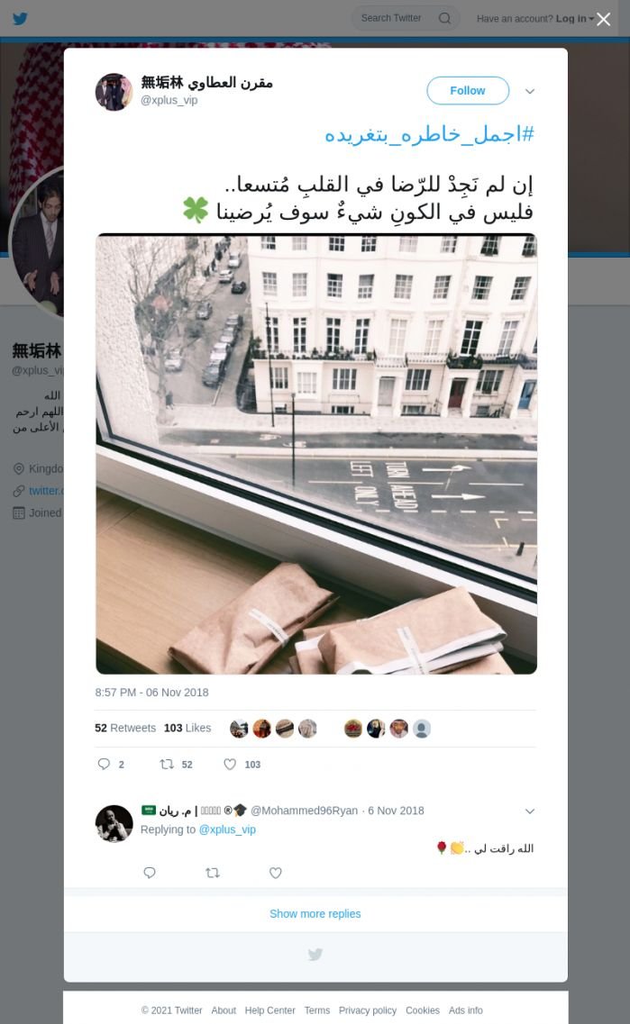 لقطة لاول تغريدة في هاشتاق #اجمل_خاطره_بتغريده