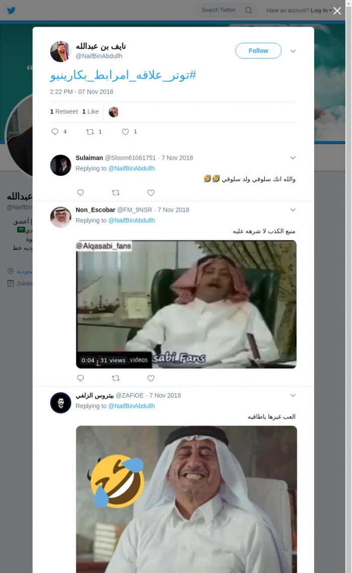 لقطة لاول تغريدة في هاشتاق #توتر_علاقه_امرابط_بكارينيو