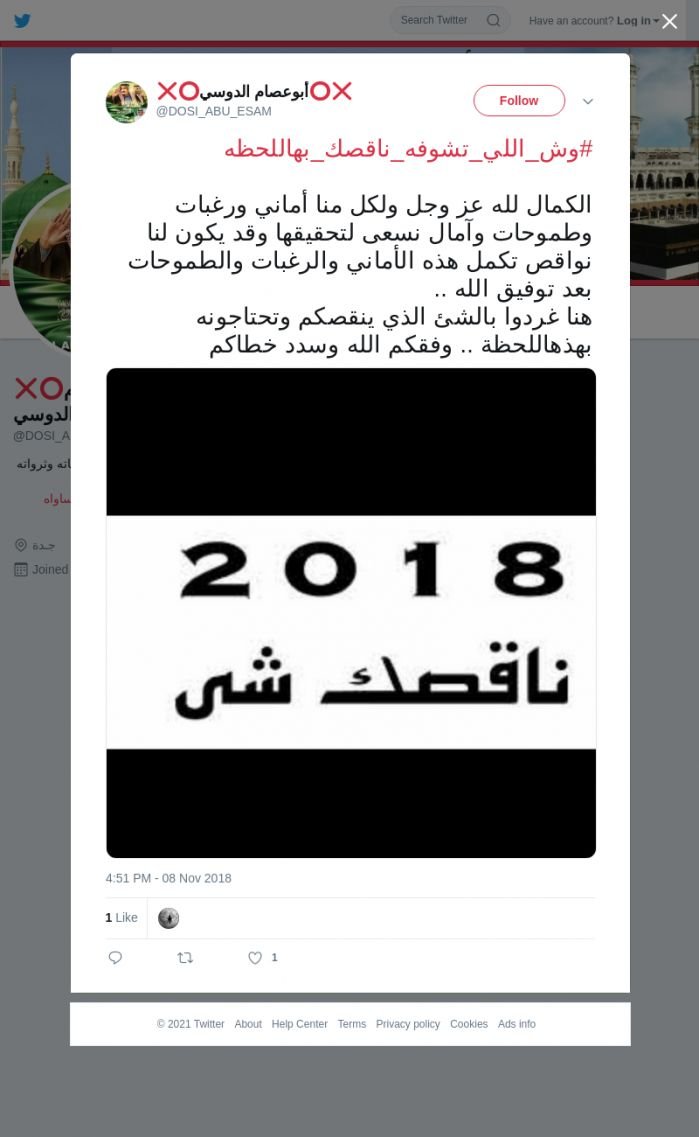 لقطة لاول تغريدة في هاشتاق #وش_اللي_تشوفه_ناقصك_بهاللحظه