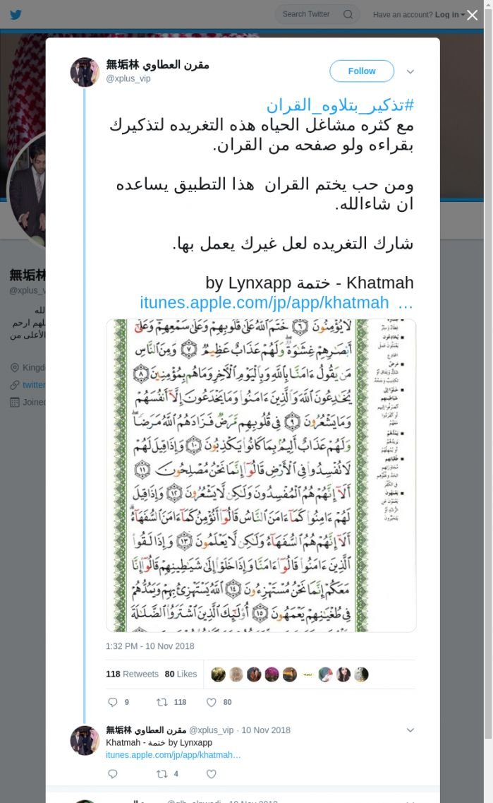 لقطة لاول تغريدة في هاشتاق #تذكير_بتلاوه_القران