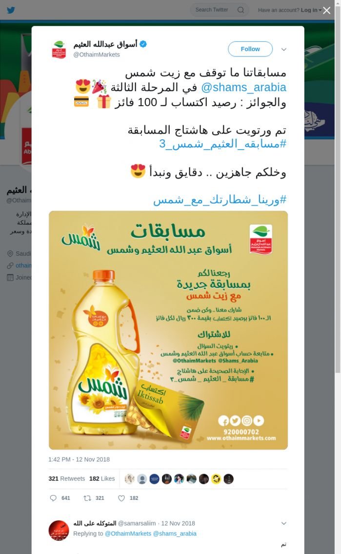 لقطة لاول تغريدة في هاشتاق #مسابقه_العثيم_شمس_3