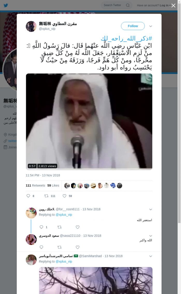 لقطة لاول تغريدة في هاشتاق #ذكر_الله_راحه_لك
