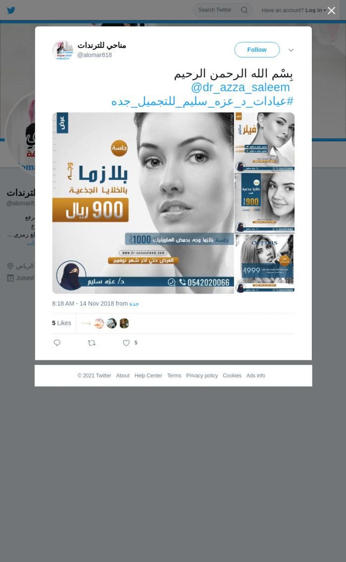 لقطة لاول تغريدة في هاشتاق #عيادات_د_عزه_سليم_للتجميل_جده