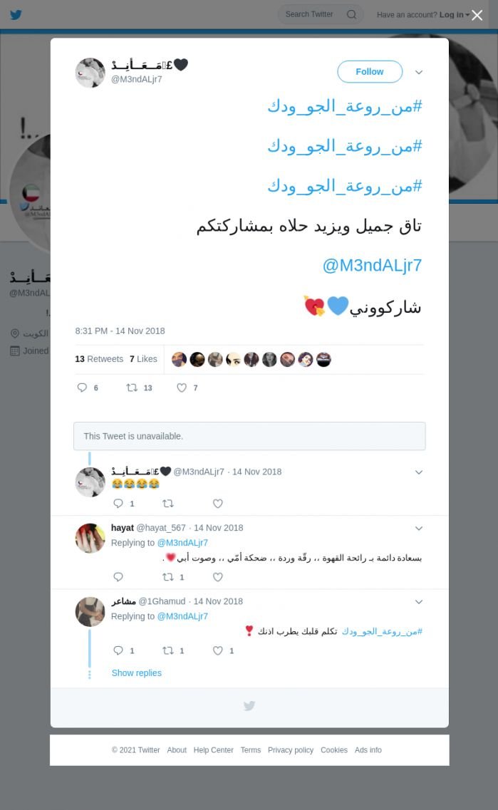 لقطة لاول تغريدة في هاشتاق #من_روعه_الجو_ودك