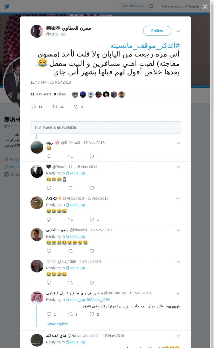 لقطة لاول تغريدة في هاشتاق #اتذكر_موقف_مانسيته
