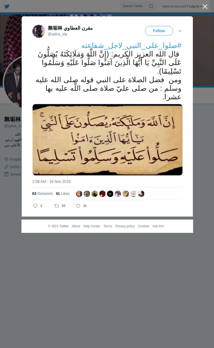 لقطة لاول تغريدة في هاشتاق #صلوا_علي_النبي_لاجل_شفاعته