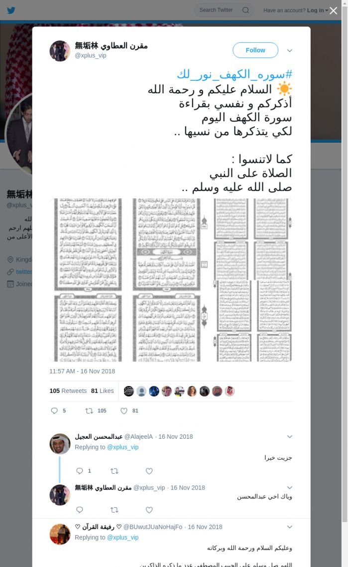 لقطة لاول تغريدة في هاشتاق #سوره_الكهف_نور_لك