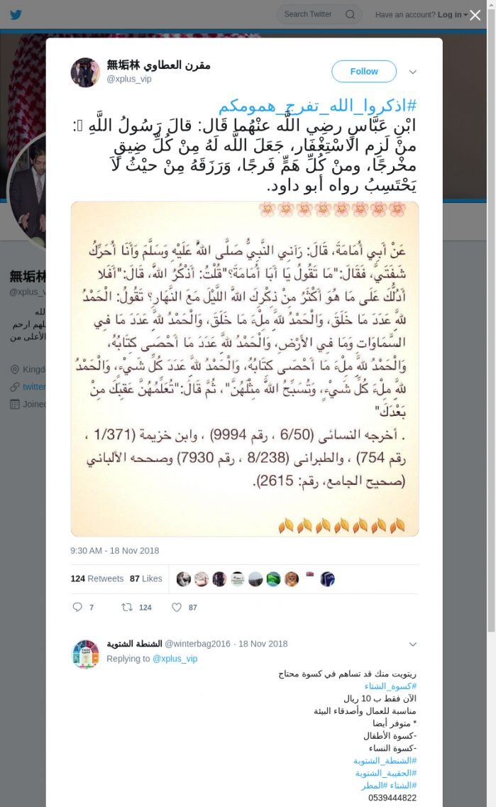 لقطة لاول تغريدة في هاشتاق #اذكروا_الله_تفرج_همومكم