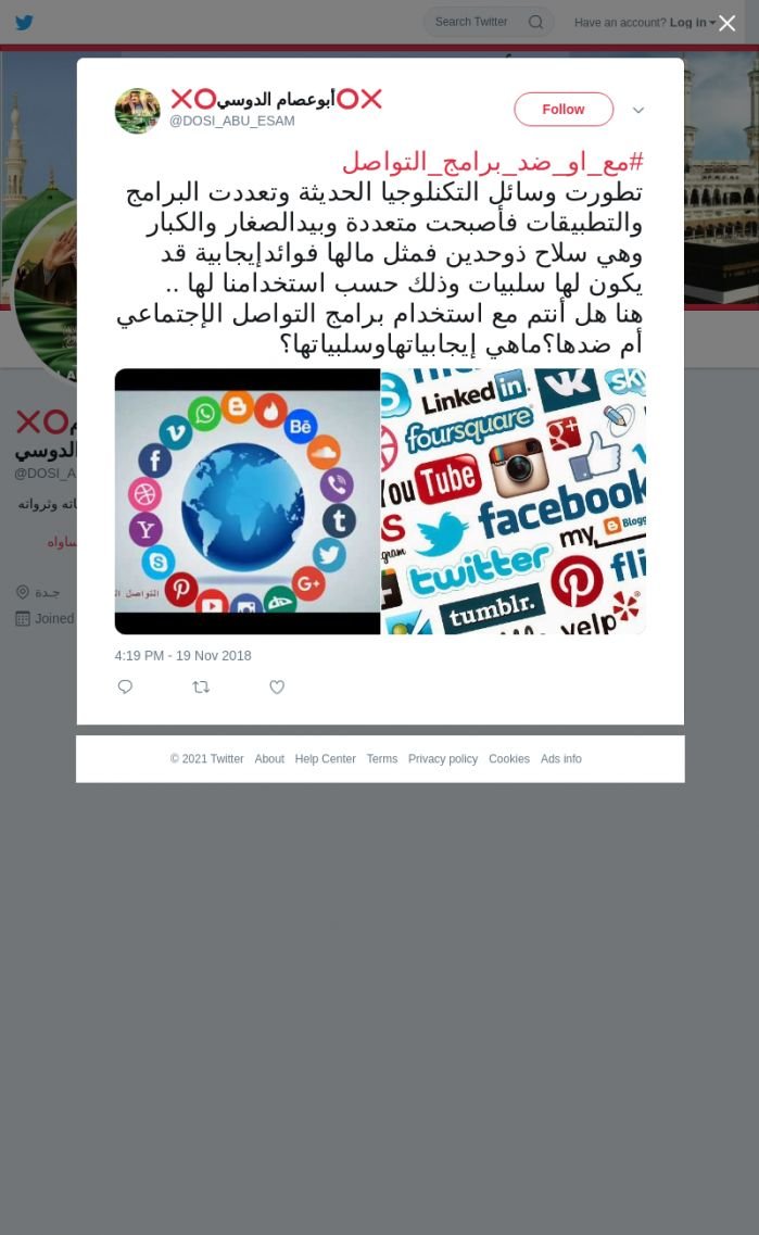 لقطة لاول تغريدة في هاشتاق #مع_او_ضد_برامج_التواصل