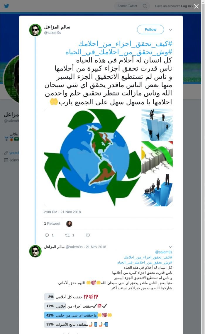 لقطة لاول تغريدة في هاشتاق #كيف_تحقق_اجزاء_من_احلامك
