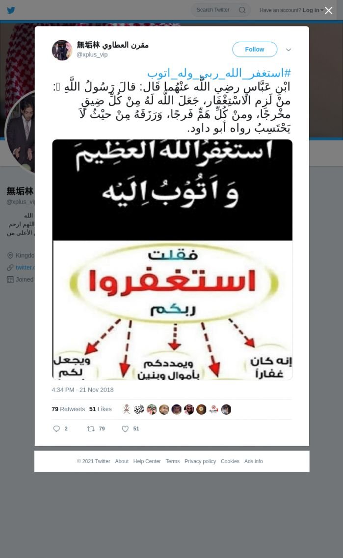 لقطة لاول تغريدة في هاشتاق #استغفر_الله_ربي_وله_اتوب