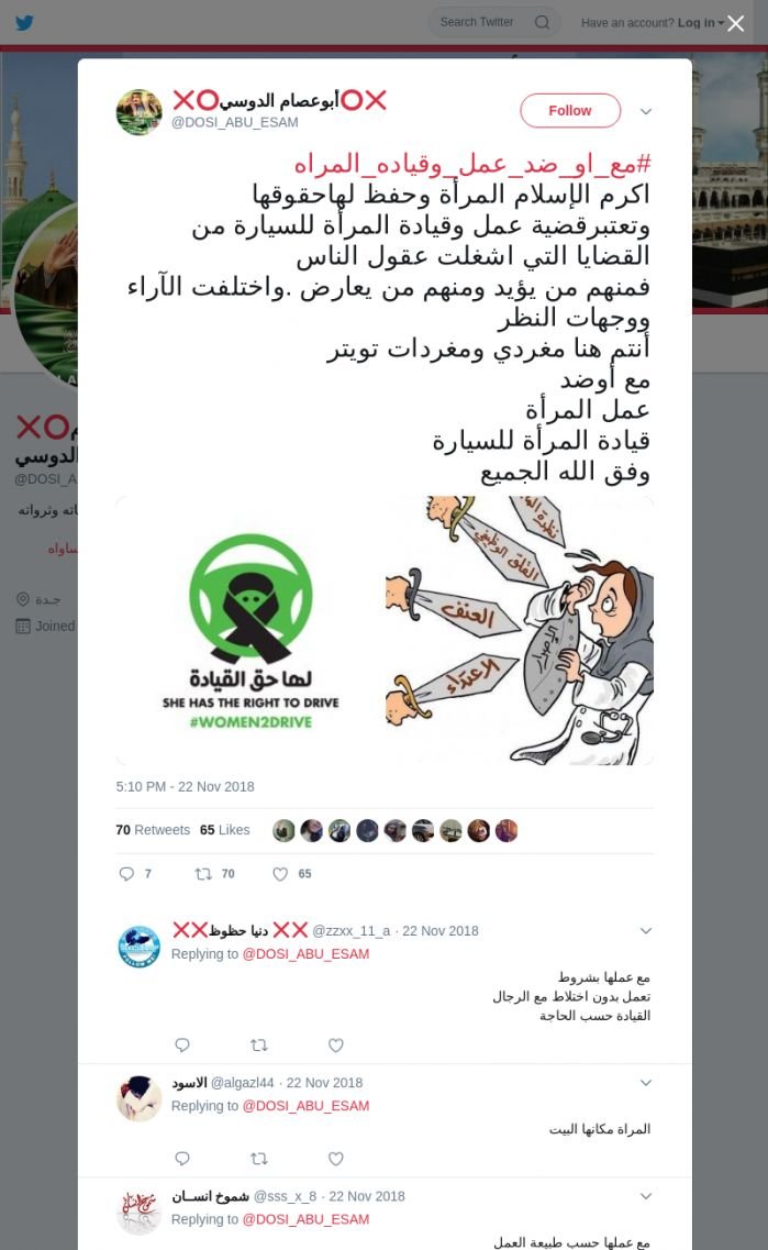 لقطة لاول تغريدة في هاشتاق #مع_او_ضد_عمل_وقياده_المراه