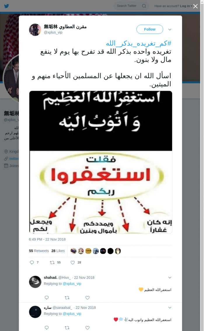 لقطة لاول تغريدة في هاشتاق #كم_تغريده_بذكر_الله