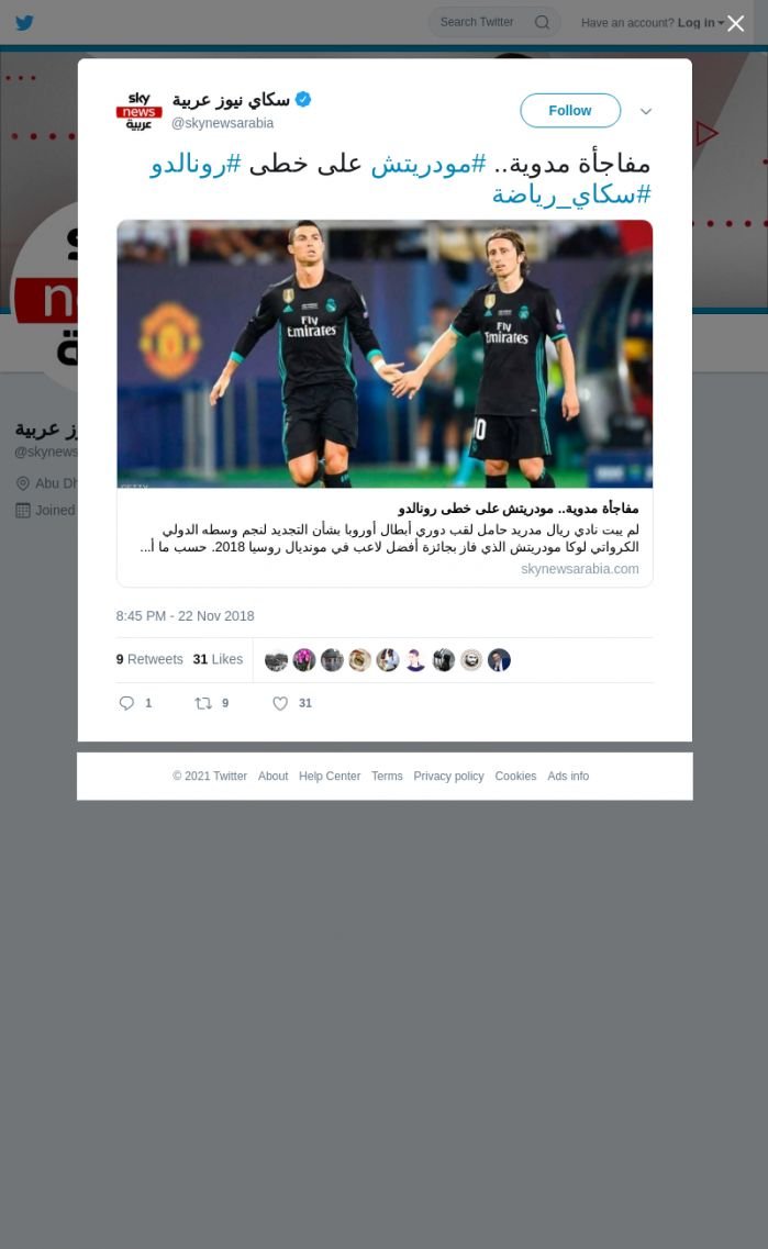 لقطة لاول تغريدة في هاشتاق #مودريتش