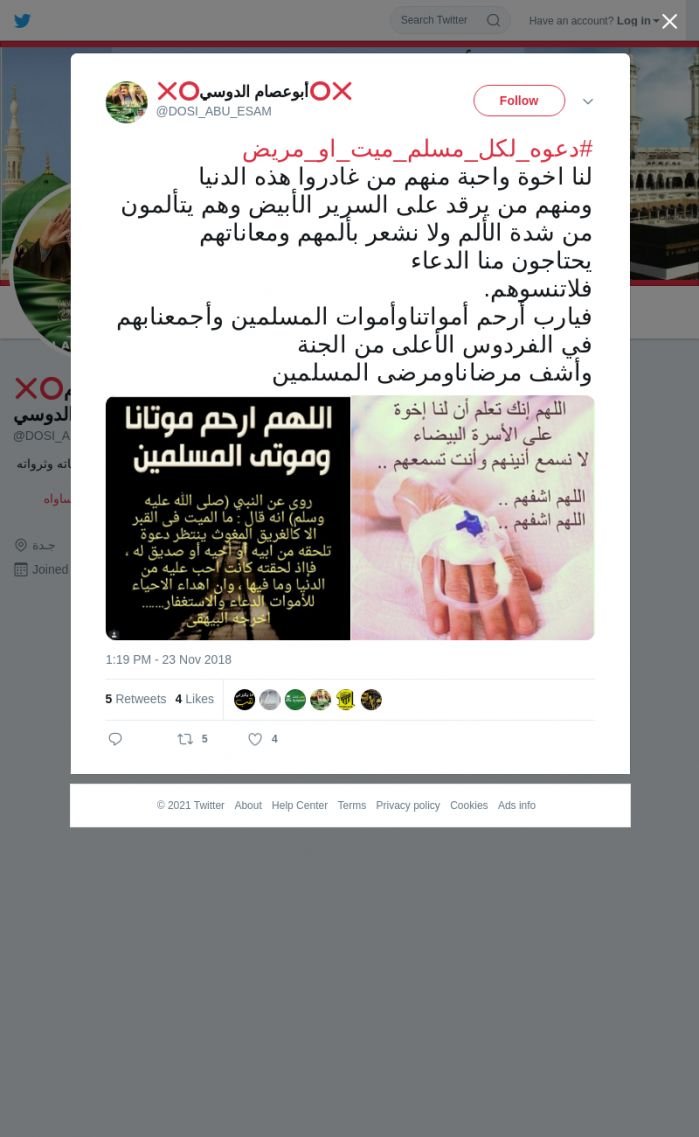 لقطة لاول تغريدة في هاشتاق #دعوه_لكل_مسلم_ميت_او_مريض