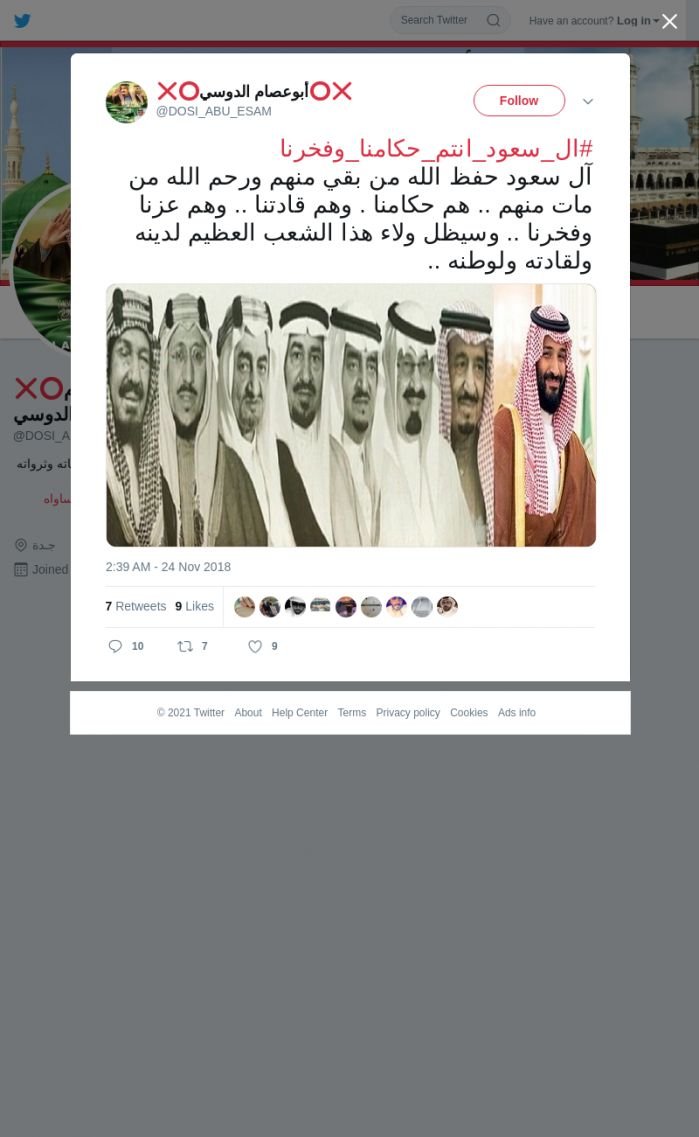لقطة لاول تغريدة في هاشتاق #ال_سعود_انتم_حكامنا_وفخرنا