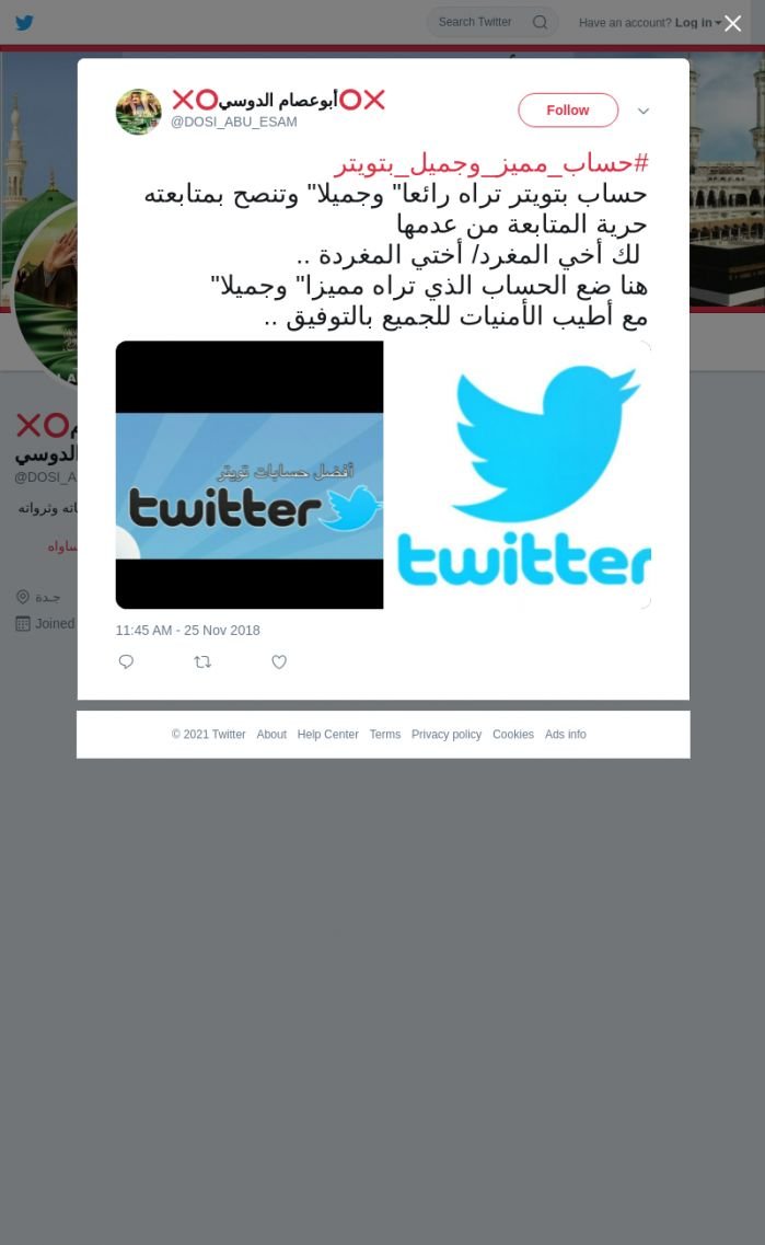 لقطة لاول تغريدة في هاشتاق #حساب_مميز_وجميل_بتويتر
