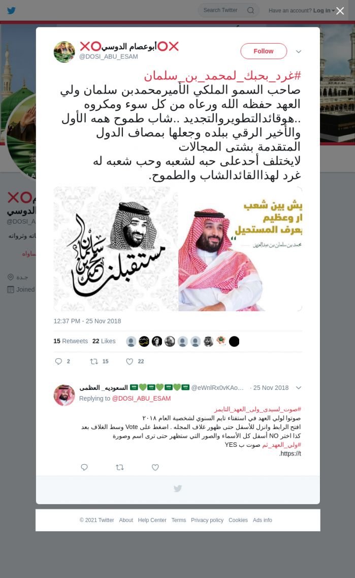 لقطة لاول تغريدة في هاشتاق #غرد_بحبك_لمحمد_بن_سلمان